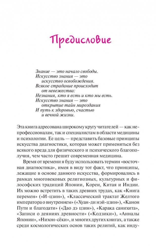 Руководство по восточной диагностике фото книги 4