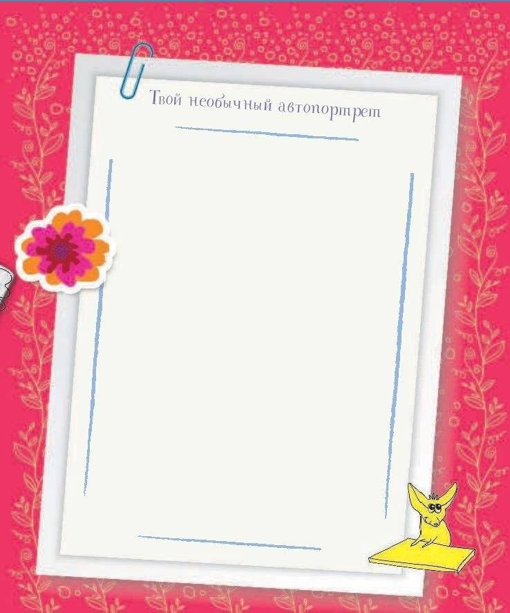 Дневник прекрасного настроения с наклейками фото книги 4