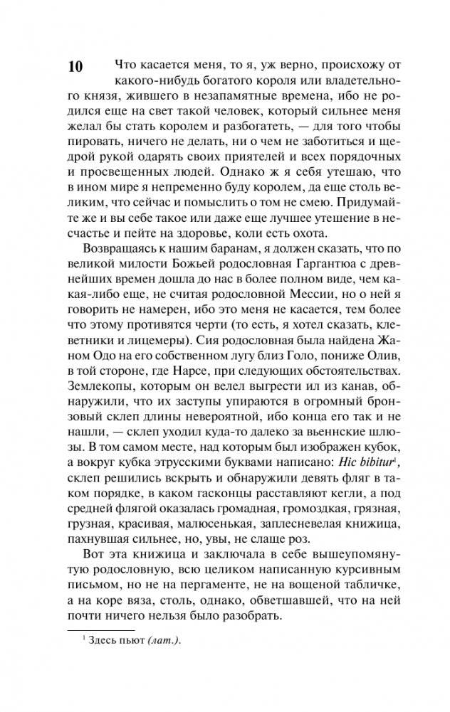 Гаргантюа и Пантагрюэль фото книги 3