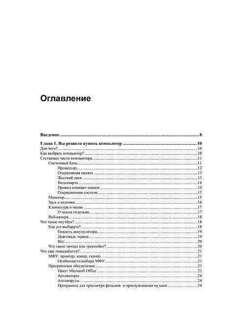 Компьютер для ваших родителей. Руководство фото книги 4