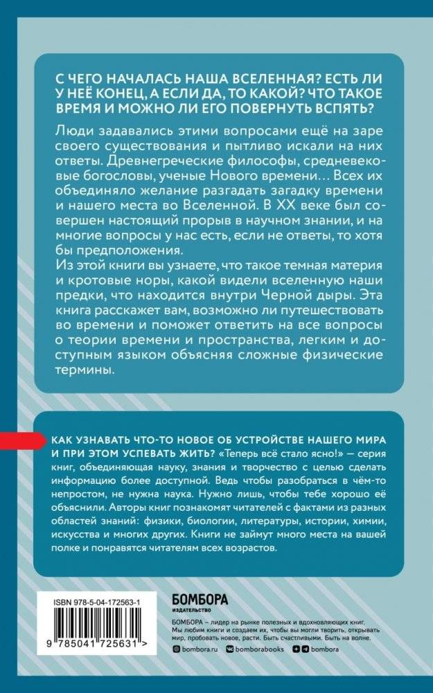 Теория времени. Знания, которые не займут много места фото книги 9