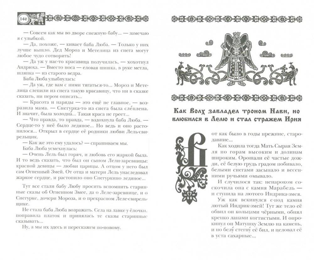 Мифы славян, рассказанные для детей. Меч Сварога фото книги 4