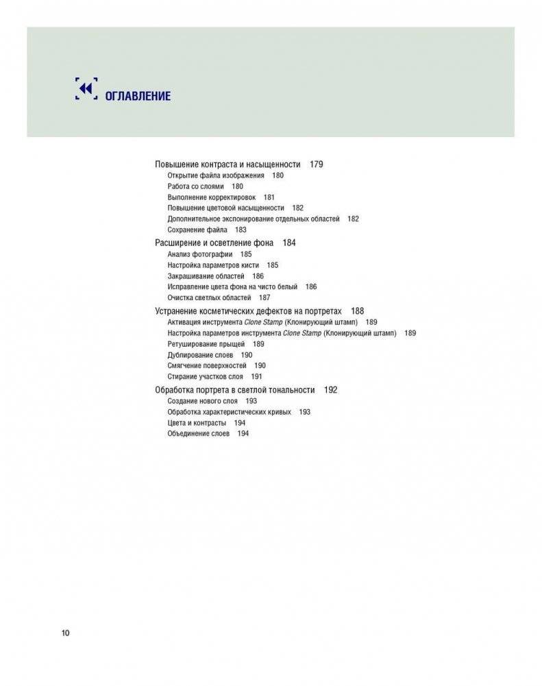 Домашняя фотостудия фото книги 10