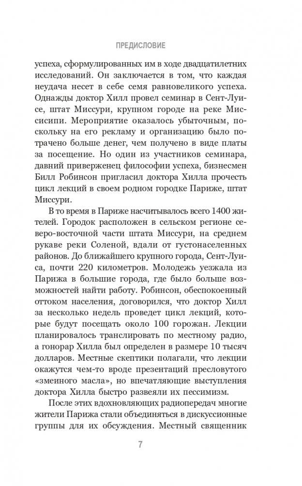 Думай и богатей. Привычки, ведущие к успеху фото книги 5