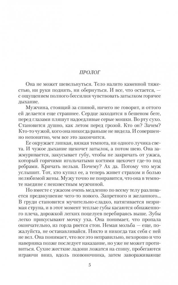 Избранная и беглец фото книги 5