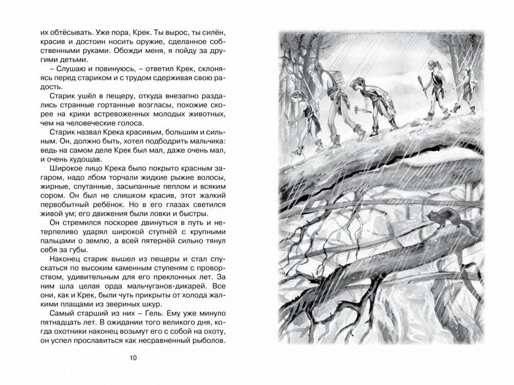 Приключения доисторического мальчика фото книги 2