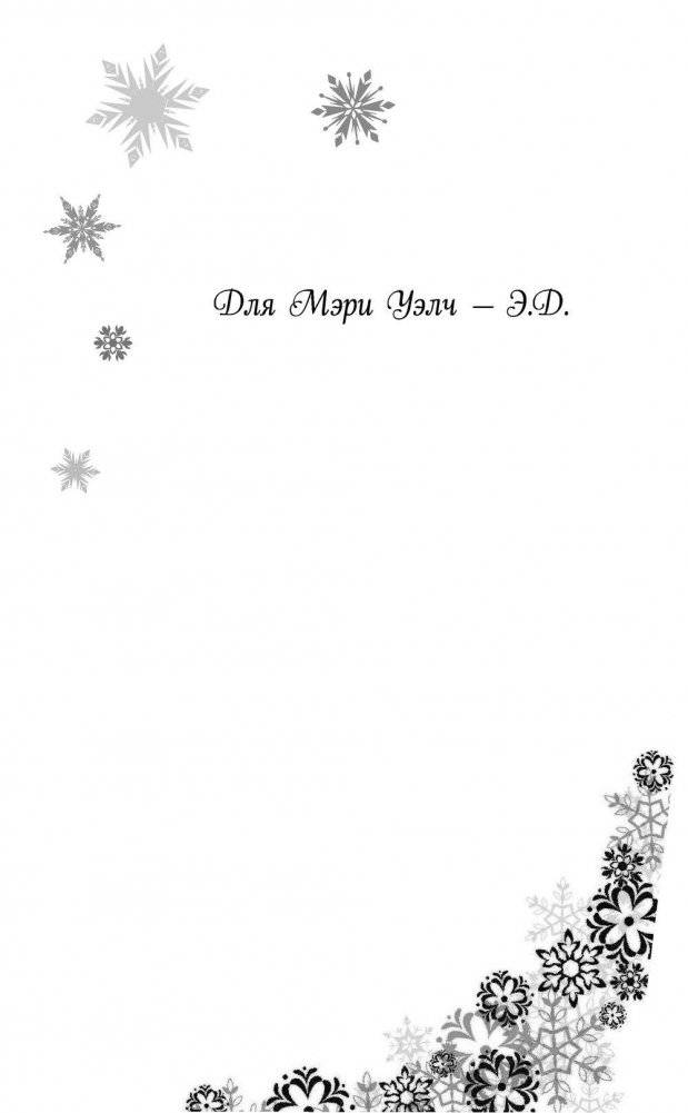 Анна спешит на помощь фото книги 6