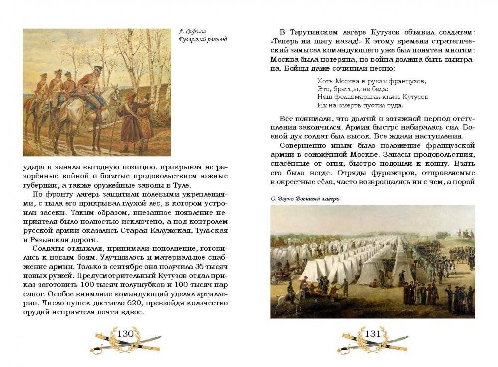 Гроза двенадцатого года. Рассказы для детей об Отечественной войне 1812 года фото книги 6