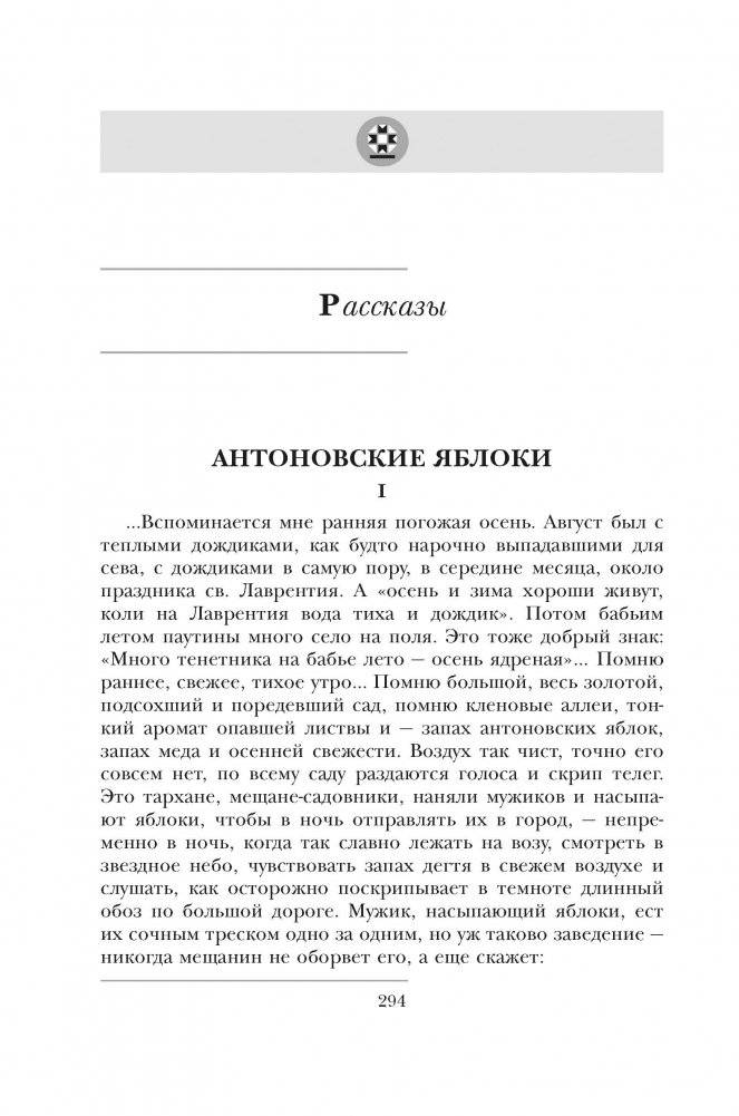Сборник произведений И. Бунина для чтения в 11 классе фото книги 5