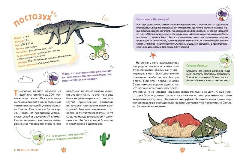 Динозавры. Самая веселая энциклопедия фото книги 4