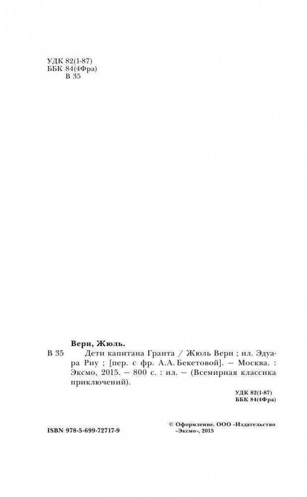 Дети капитана Гранта фото книги 5