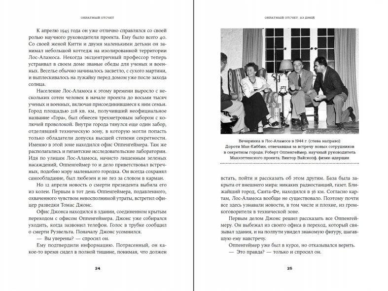 Обратный отсчет: 116 дней до атомной бомбардировки Хиросимы фото книги 3