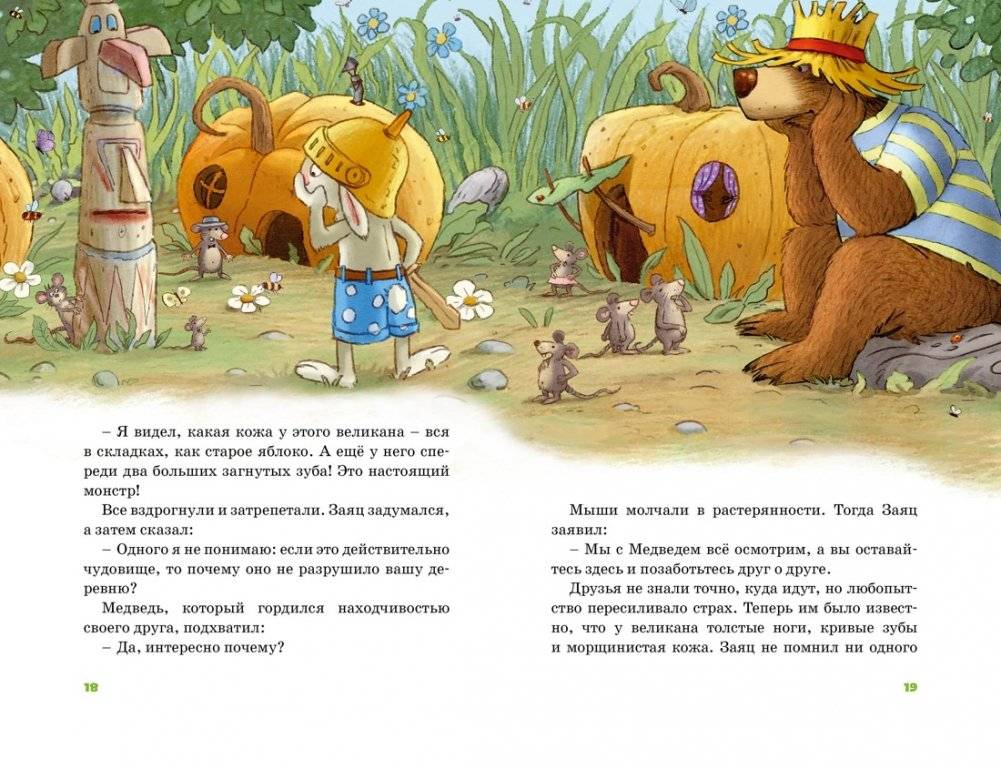 Все сказки Волшебного леса фото книги 5