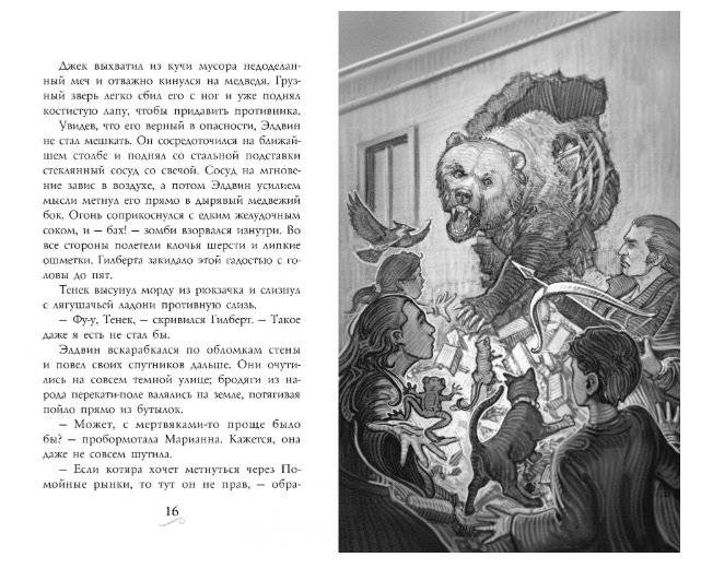 Фамильяры. Книга 3. Круг Героев фото книги 2