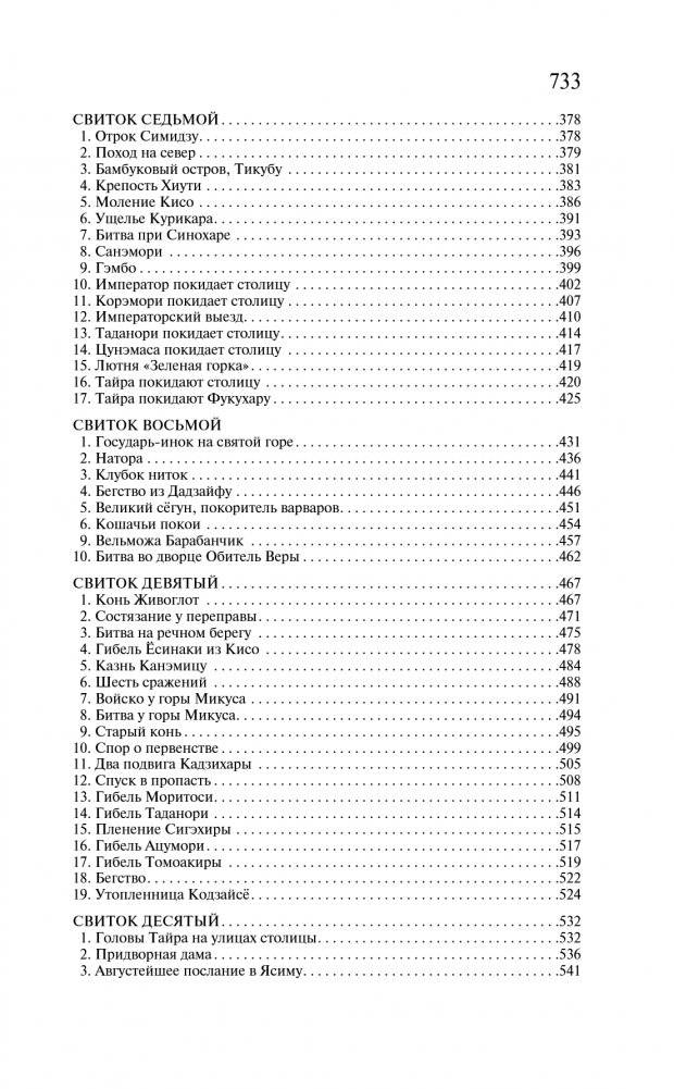 Повесть о доме Тайра фото книги 4