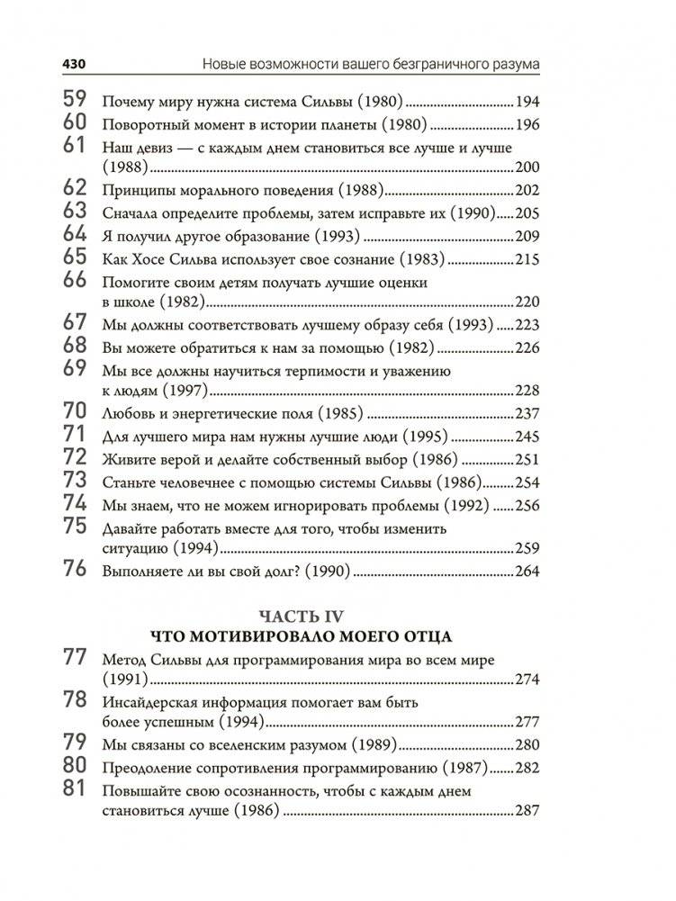 Метод Сильвы. Новые возможности вашего безграничного разума фото книги 5