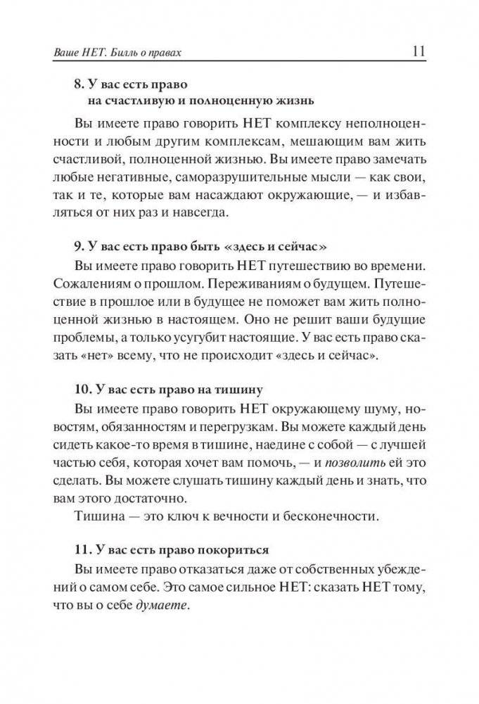 Учитесь говорить "нет". Руководство фото книги 9