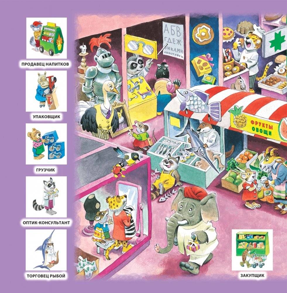 Разные профессии фото книги 4