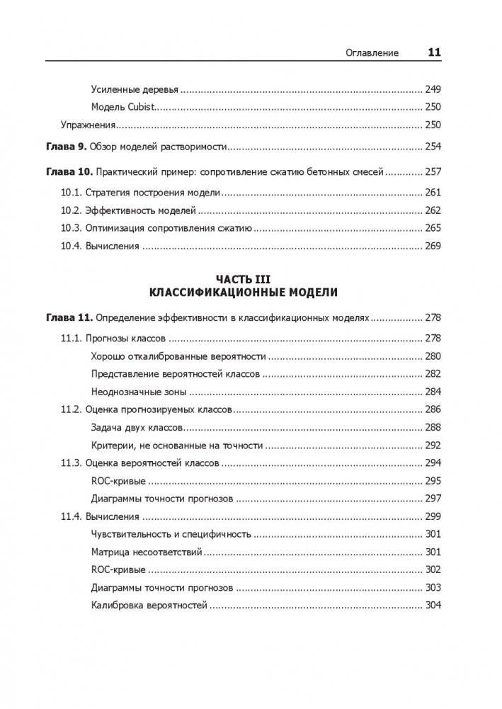 Предиктивное моделирование на практике фото книги 7