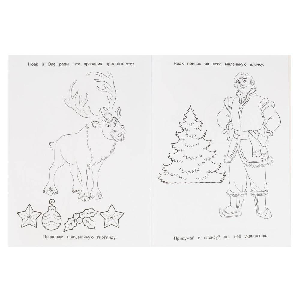 Лёд и волшебство. Раскраска фото книги 3