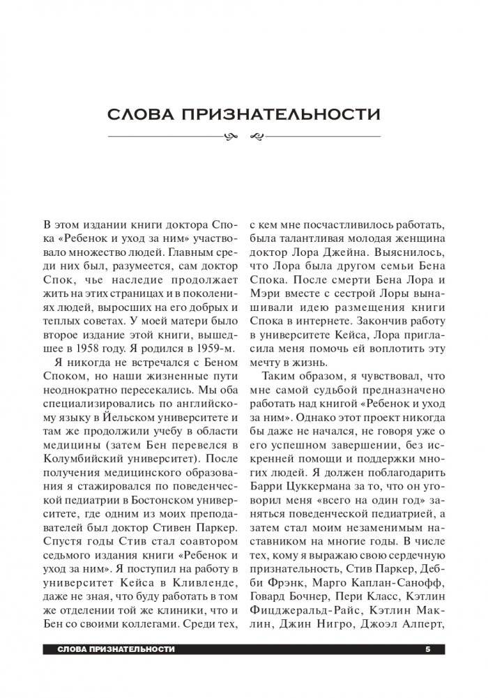 Ребёнок и уход за ним (10-я редакция) фото книги 7