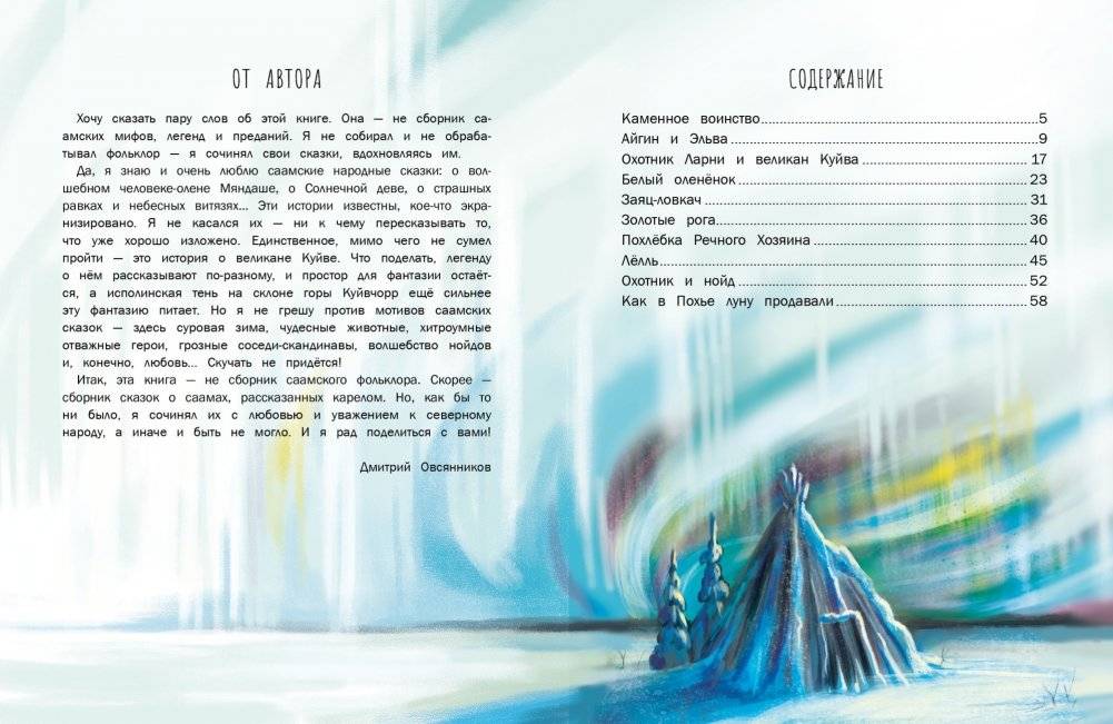 Сказки о Лапландии фото книги 5