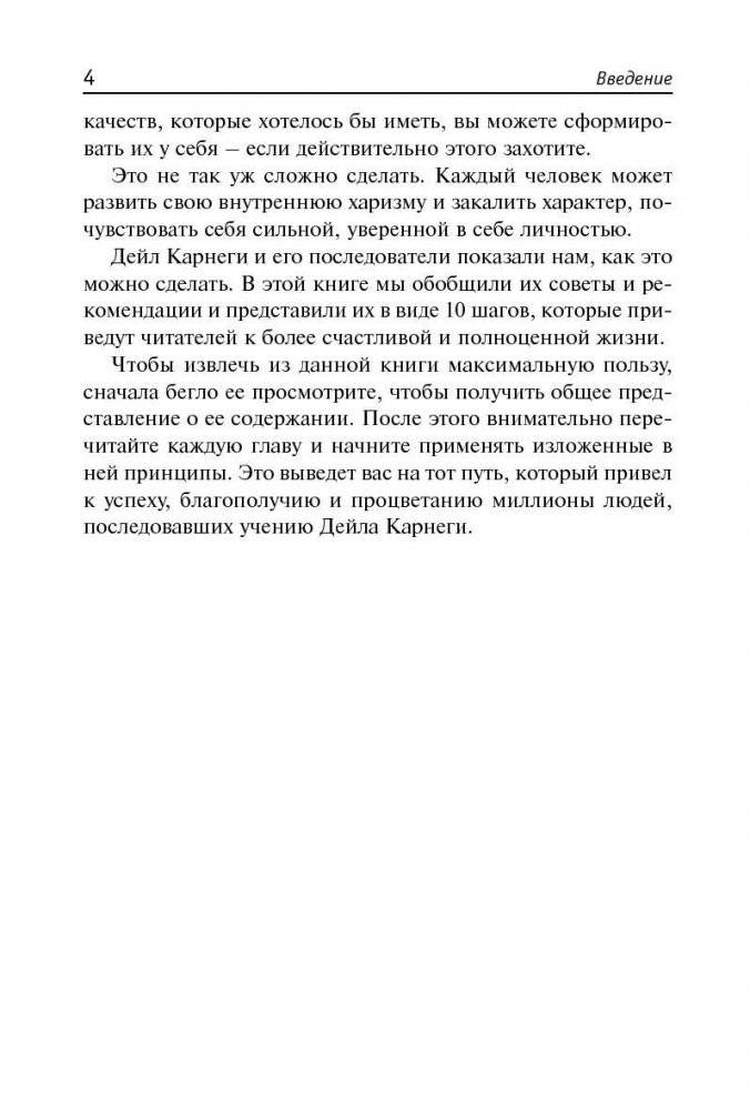 Как стать счастливым фото книги 4