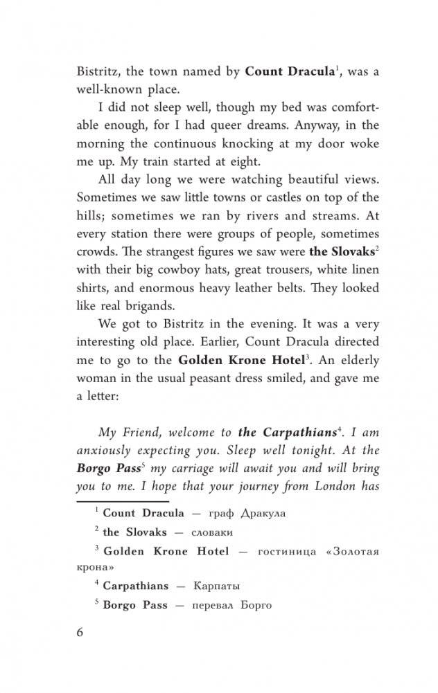 Дракула фото книги 3