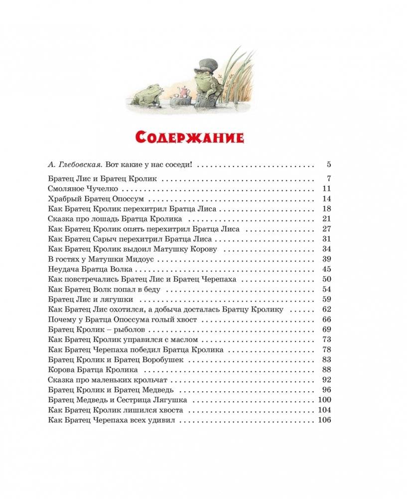 Сказки дядюшки Римуса фото книги 2