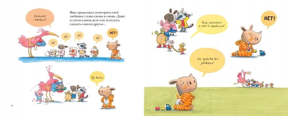 Нет! фото книги 2