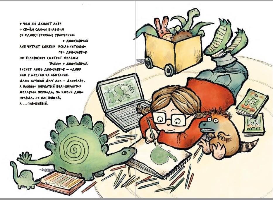 Девочка юрского периода фото книги 2