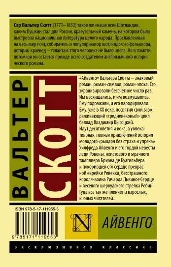 Айвенго фото книги 2