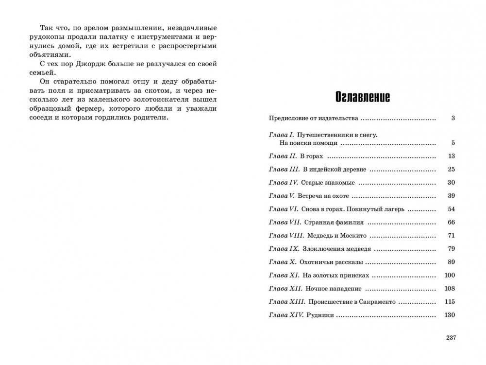 Маленький золотоискатель фото книги 6