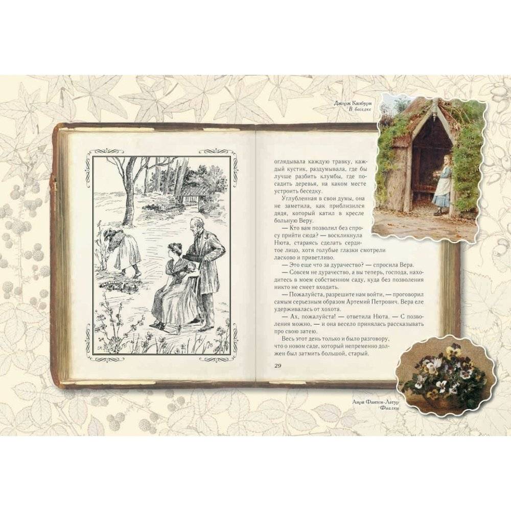 Среди цветов. Рассказы старого садовника фото книги 4