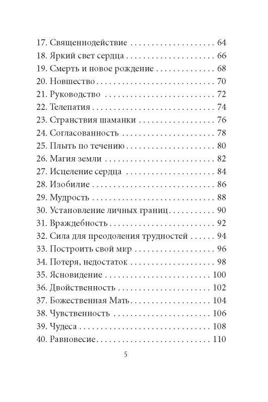 Жрицы света. Карты-предсказания фото книги 3