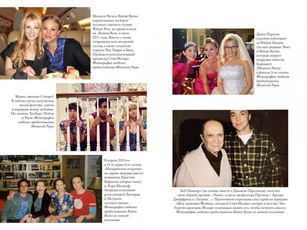 Теория Большого взрыва. Самая полная история создания культового сериала фото книги 6