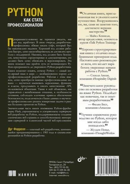 Python. Как стать профессионалом фото книги 11