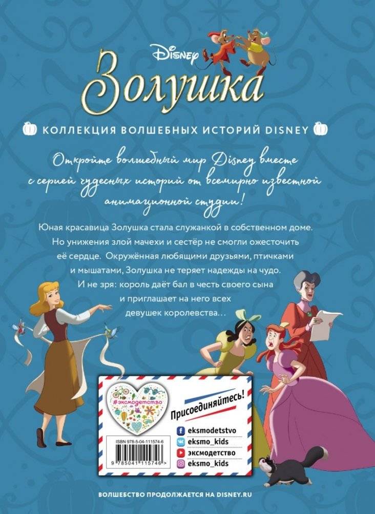 Золушка. Хрустальная мечта. Книга для чтения с цветными картинками фото книги 2