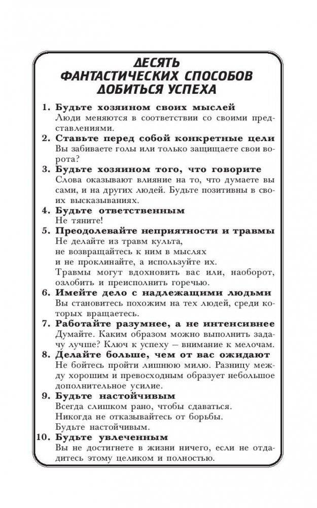 10 фантастических способов добиться успеха фото книги 8
