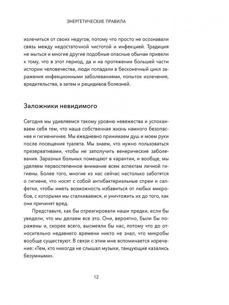 Энергетические правила: Блокируйте негативные вибрации и управляйте своей энергией фото книги 5