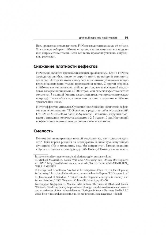 Идеальный программист. Как стать профессионалом разработки ПО фото книги 13