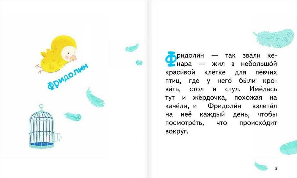 Фридолин фото книги 2