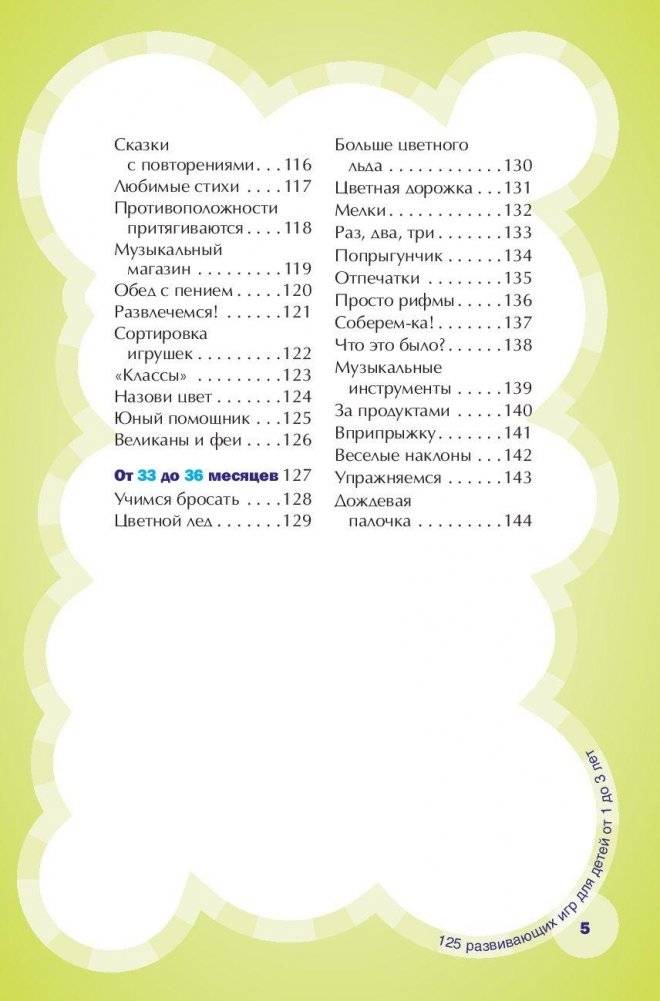 125 развивающих игр для детей от 1 до 3 лет фото книги 4