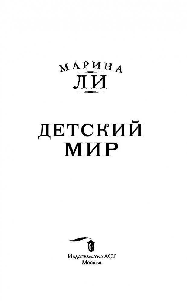 Детский мир фото книги 3