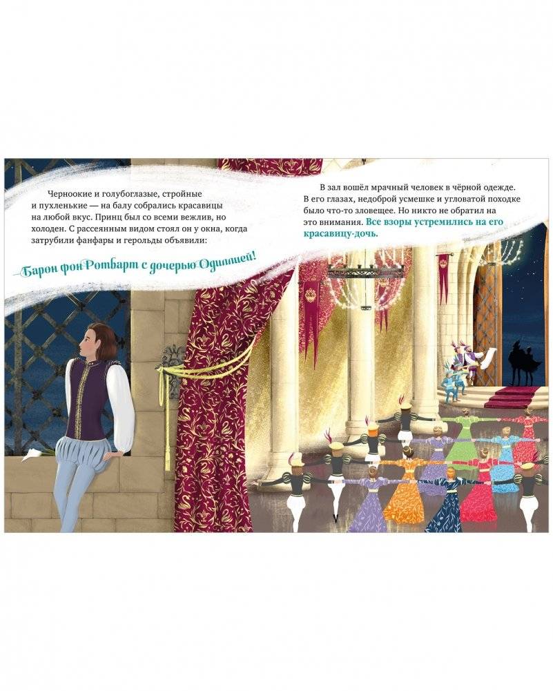 Книжки-картинки. Лебединое озеро фото книги 4