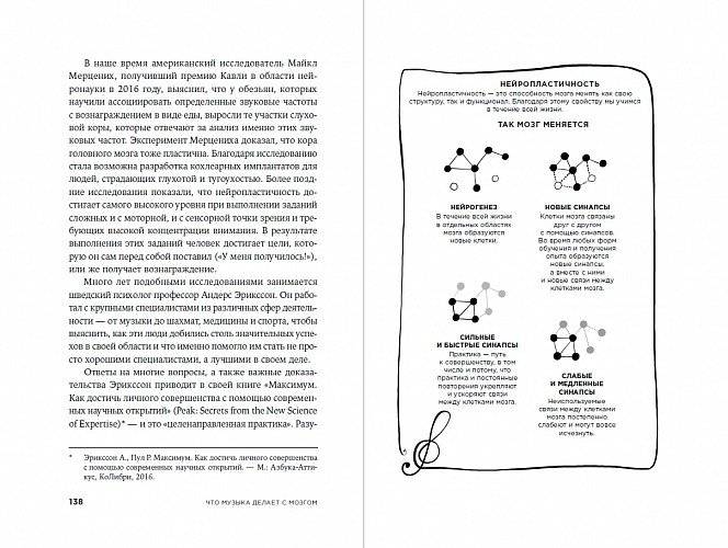 Музыка и мозг. Как музыка влияет на эмоции, здоровье и интеллект фото книги 5