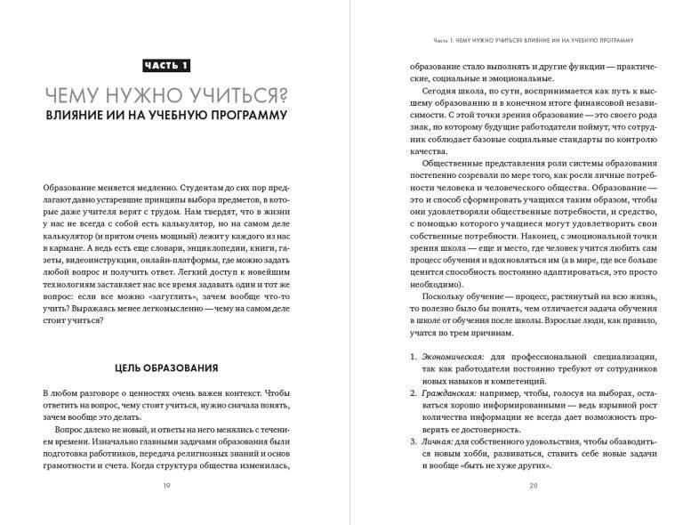 Искусственный интеллект в образовании. Перспективы и проблемы для преподавания и обучения фото книги 2