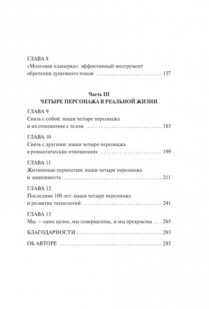 Мозг на все сто. Анатомия выбора и четыре персонажа, управляющие вашей жизнью фото книги 3