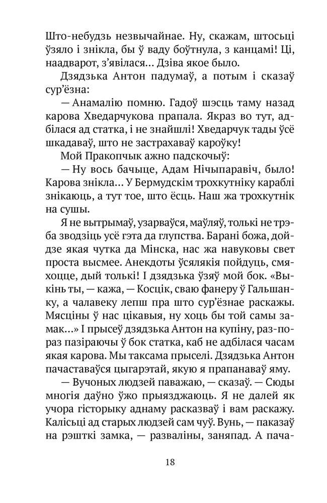 Планета ў падарунак. Фантастыка фото книги 14