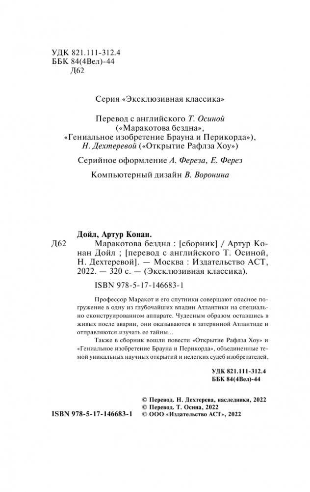 Маракотова бездна фото книги 3